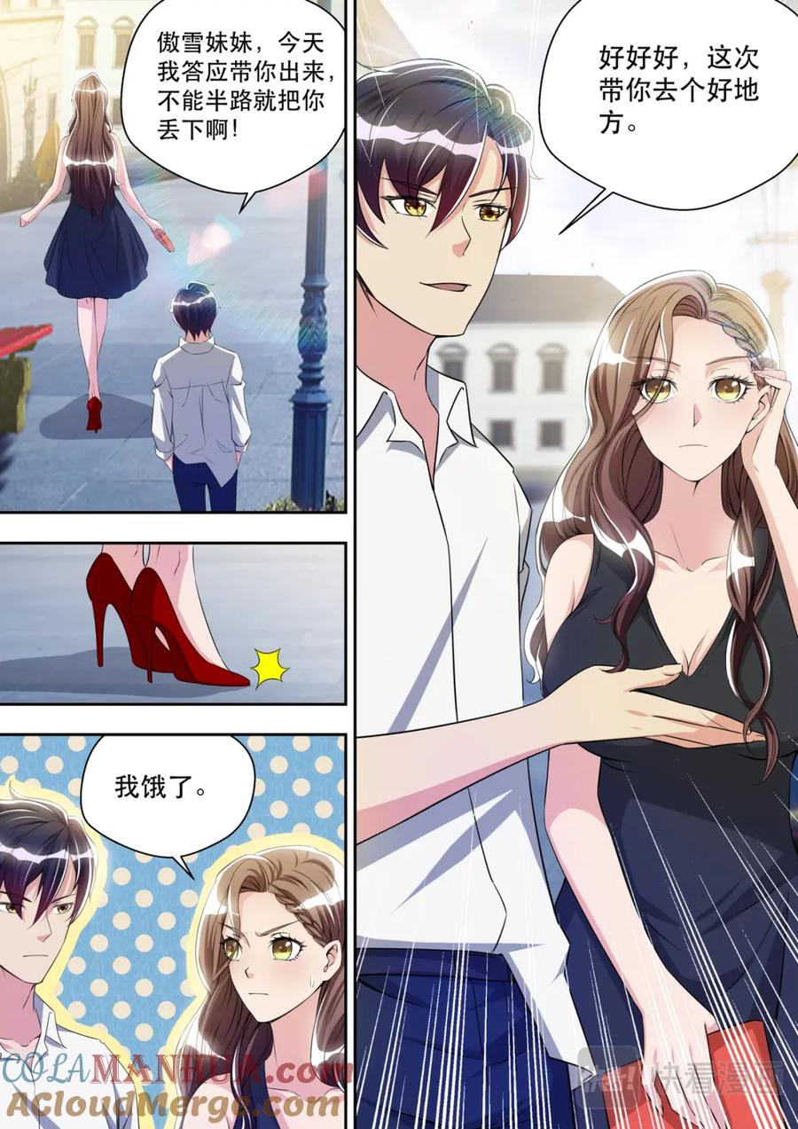 最强狂兵 第31话 这才是约会 第7页