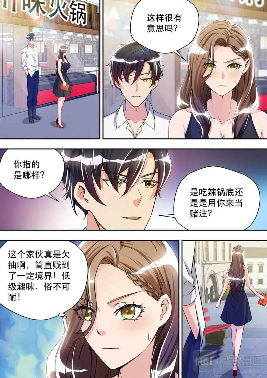 最强狂兵 第31话 这才是约会 第6页