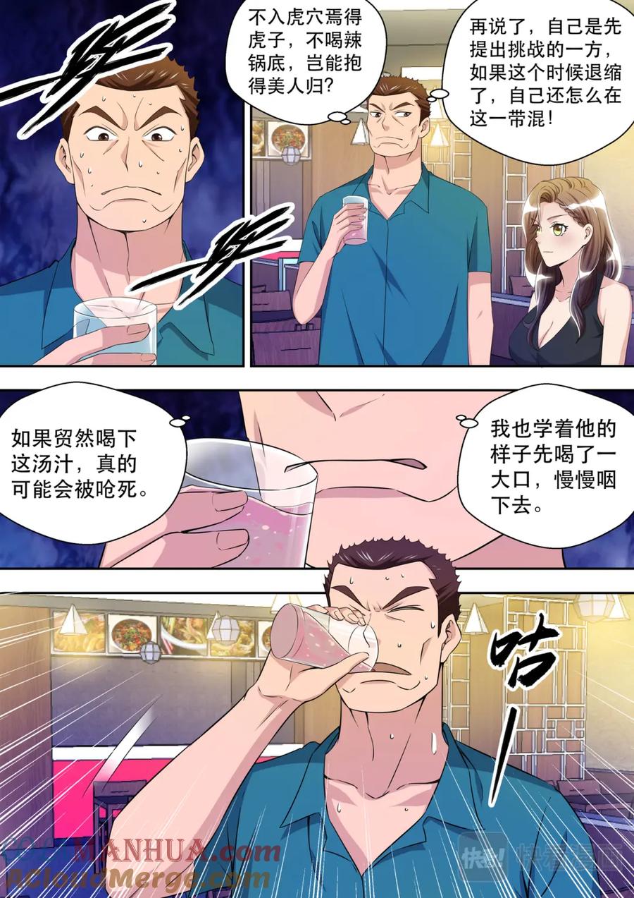 最强狂兵 第31话 这才是约会 第3页