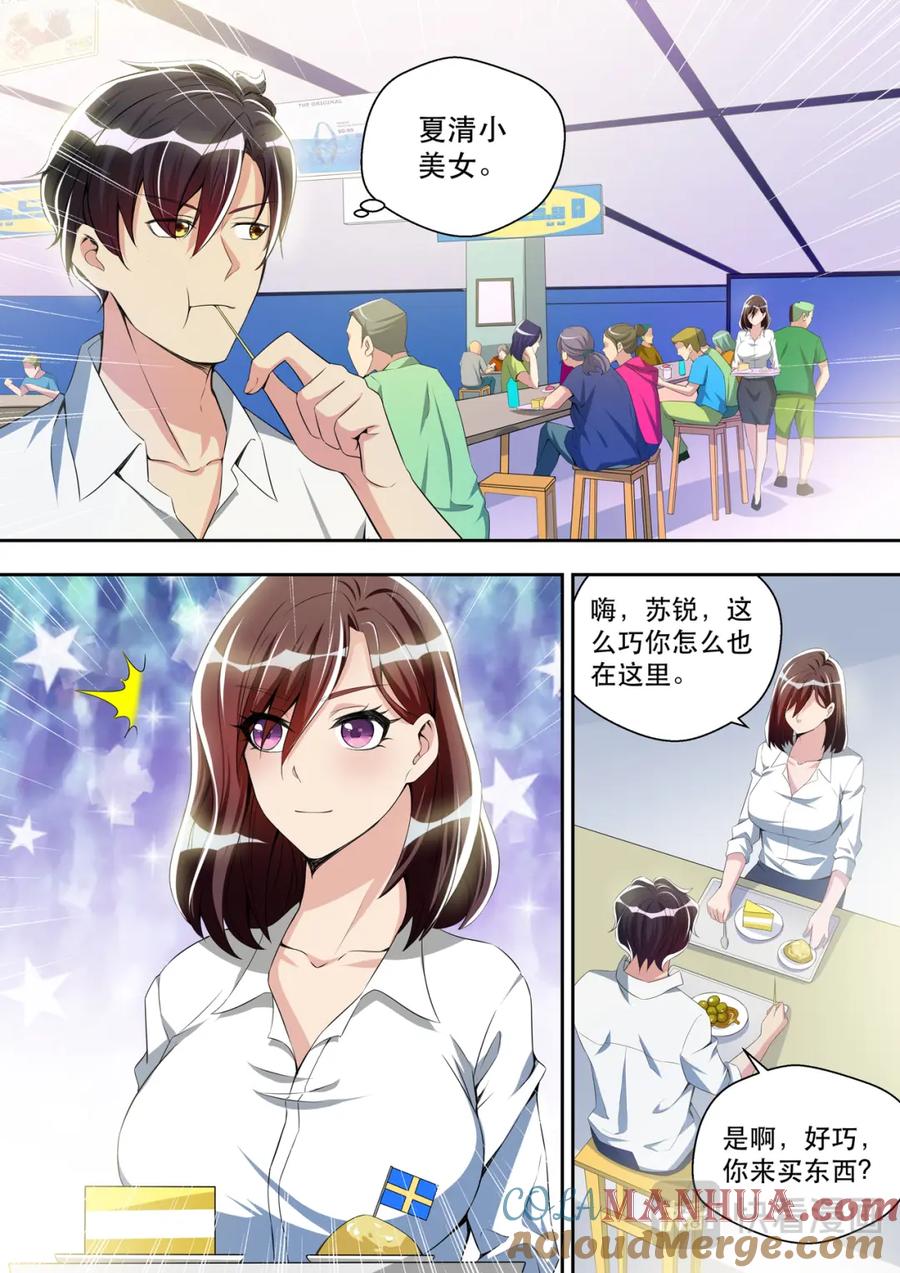最强狂兵 第32话 偶遇夏清 第10页