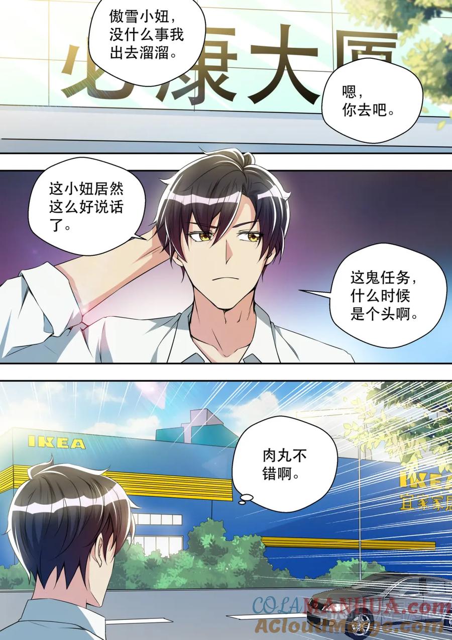 最强狂兵 第32话 偶遇夏清 第9页