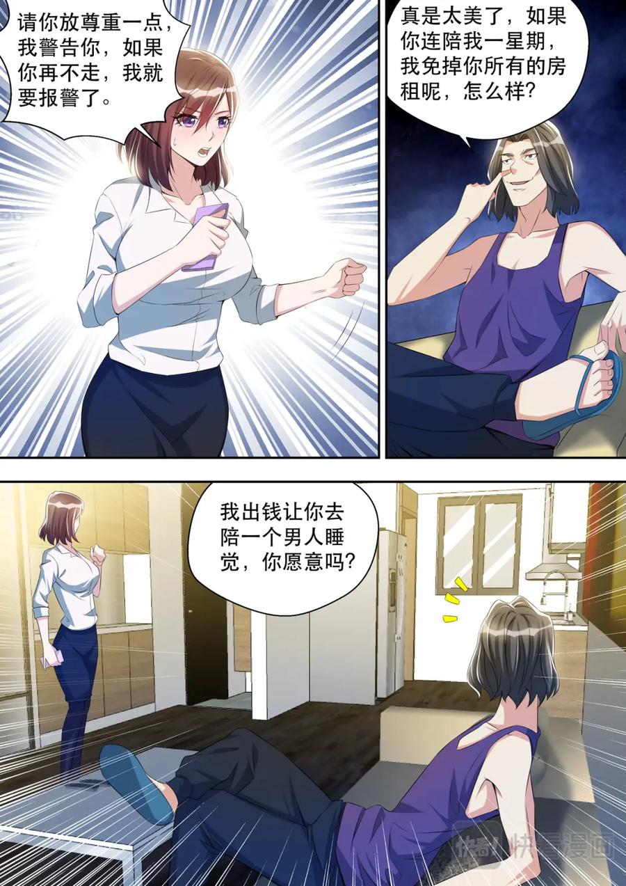 最强狂兵 第33话 威猛先生欢迎你 第6页