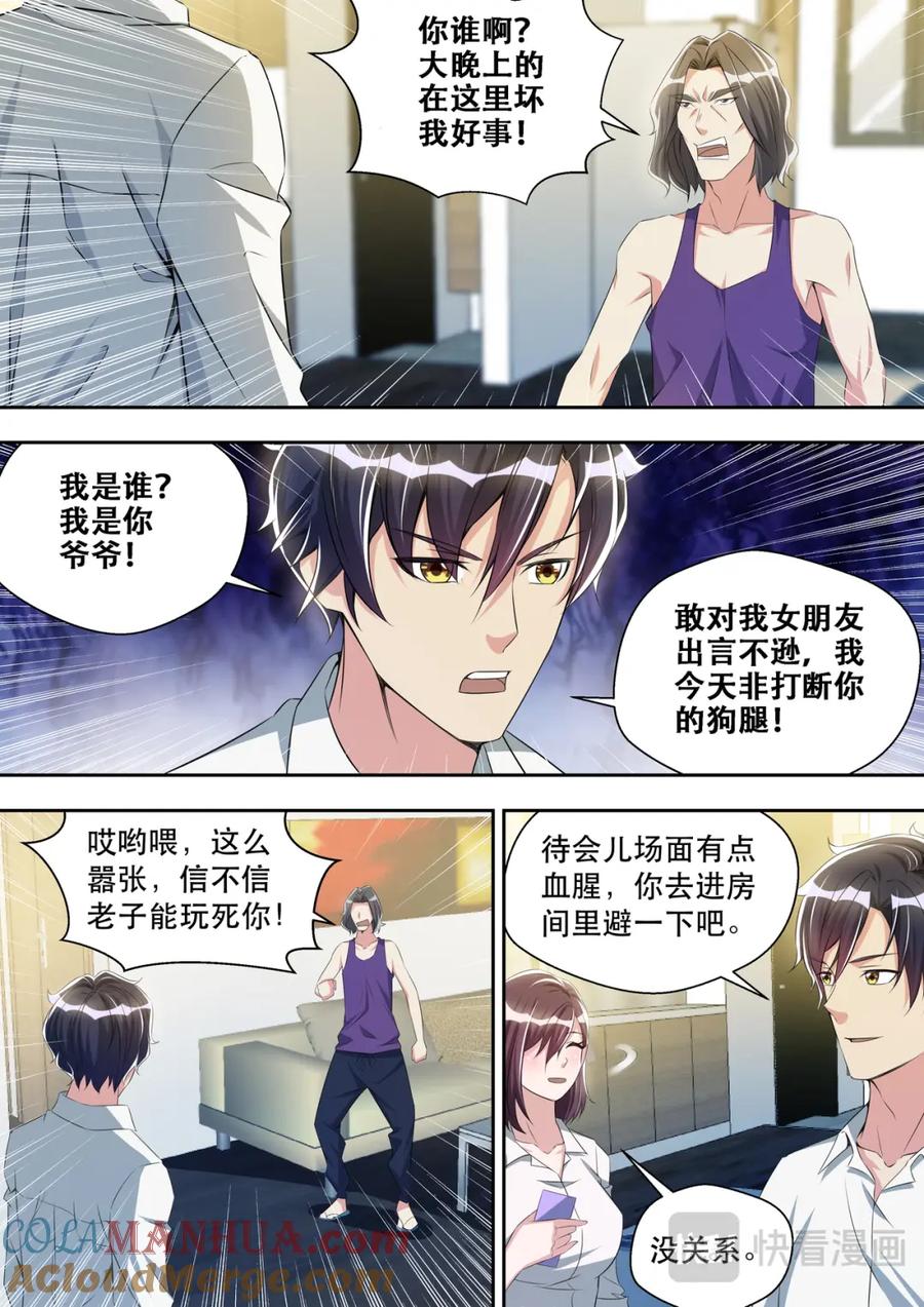最强狂兵 第33话 威猛先生欢迎你 第7页