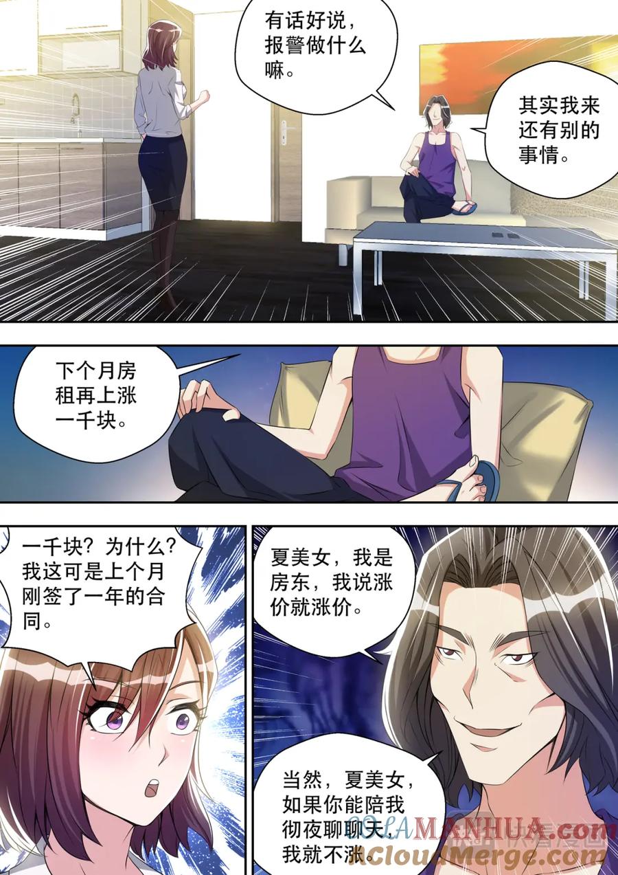 最强狂兵 第33话 威猛先生欢迎你 第5页