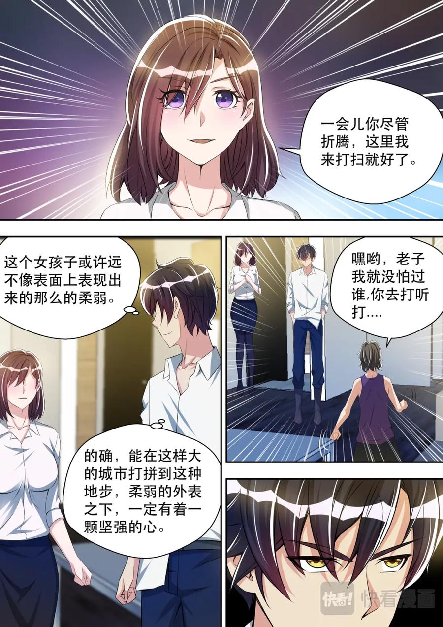最强狂兵 第33话 威猛先生欢迎你 第8页