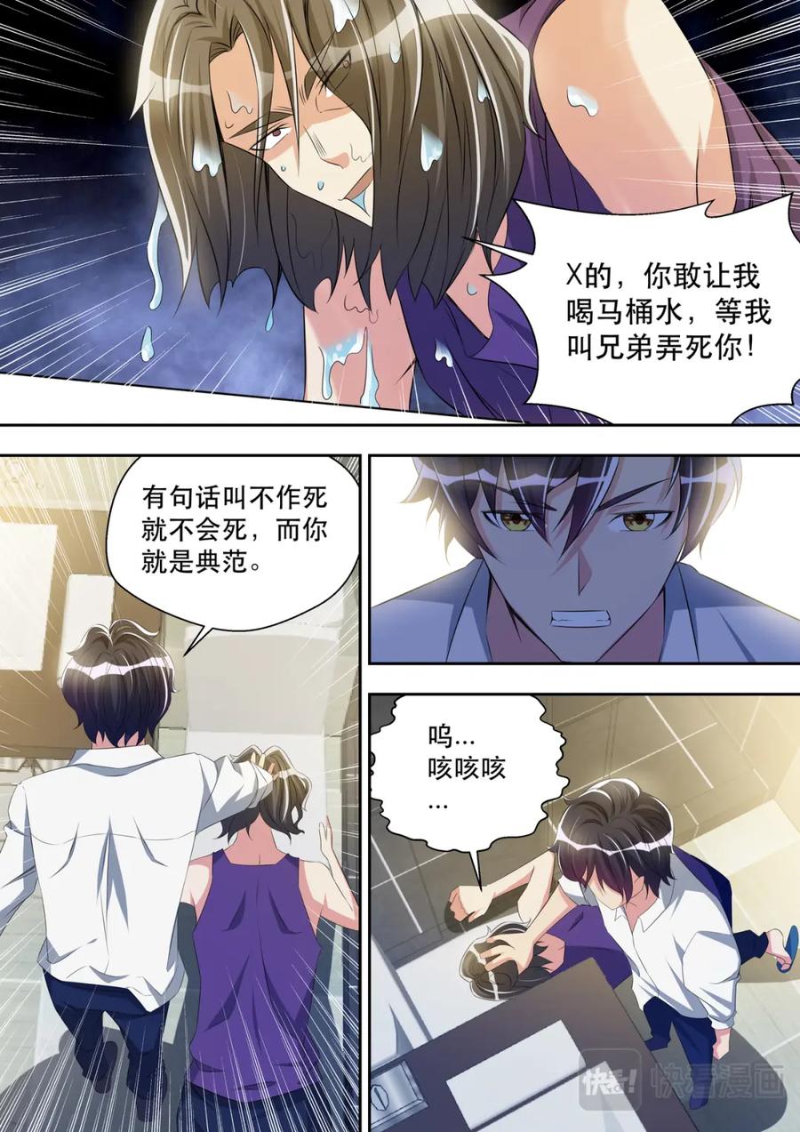 最强狂兵 第33话 威猛先生欢迎你 第12页