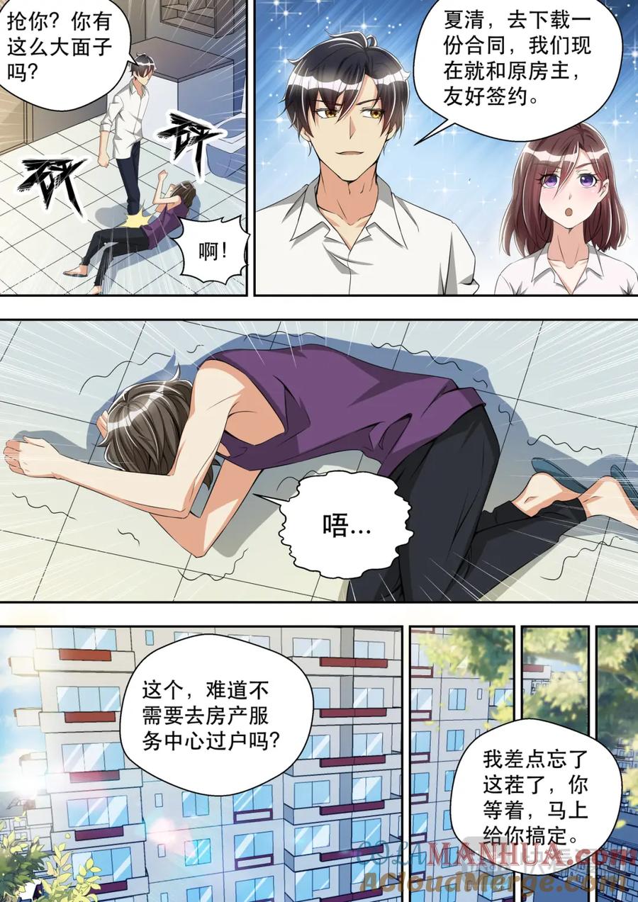 最强狂兵 第34话 恶人自有恶人磨 第8页