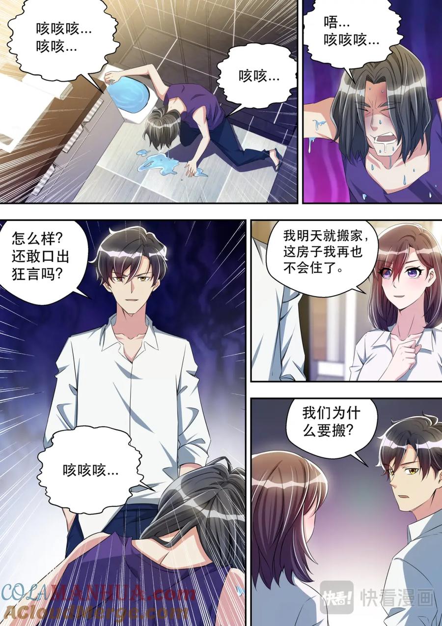 最强狂兵 第34话 恶人自有恶人磨 第4页