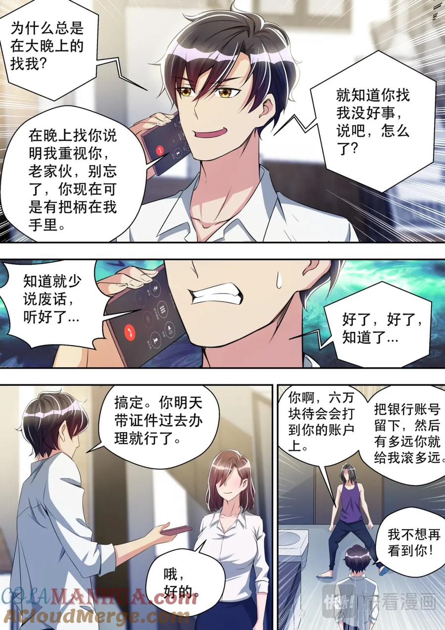 最强狂兵 第34话 恶人自有恶人磨 第9页
