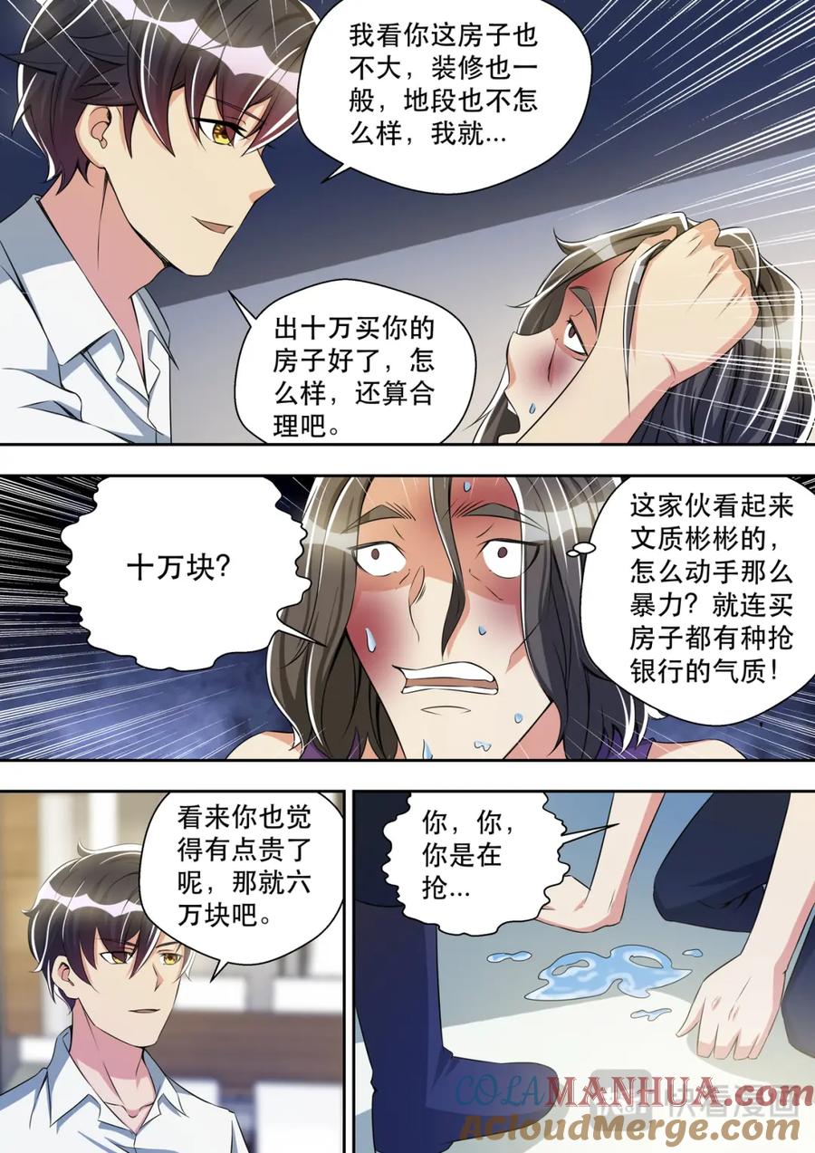 最强狂兵 第34话 恶人自有恶人磨 第7页