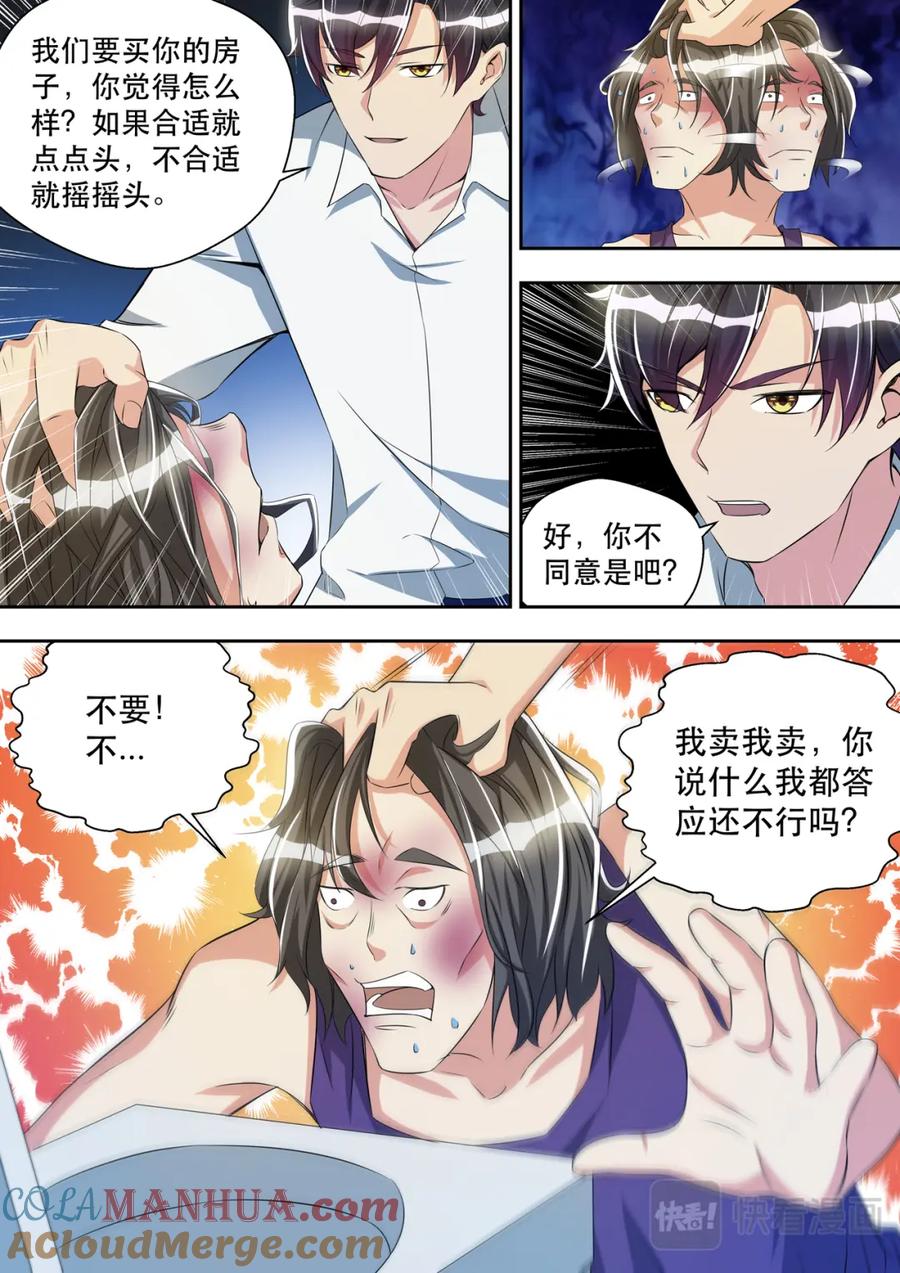 最强狂兵 第34话 恶人自有恶人磨 第6页
