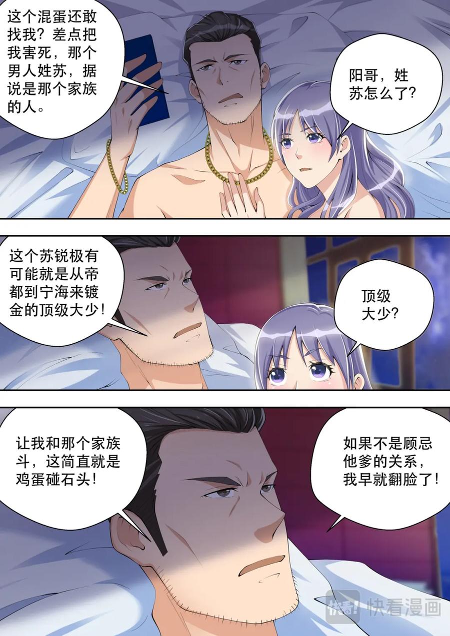 最强狂兵 第35话 太阳神岂会在乎钱 第4页