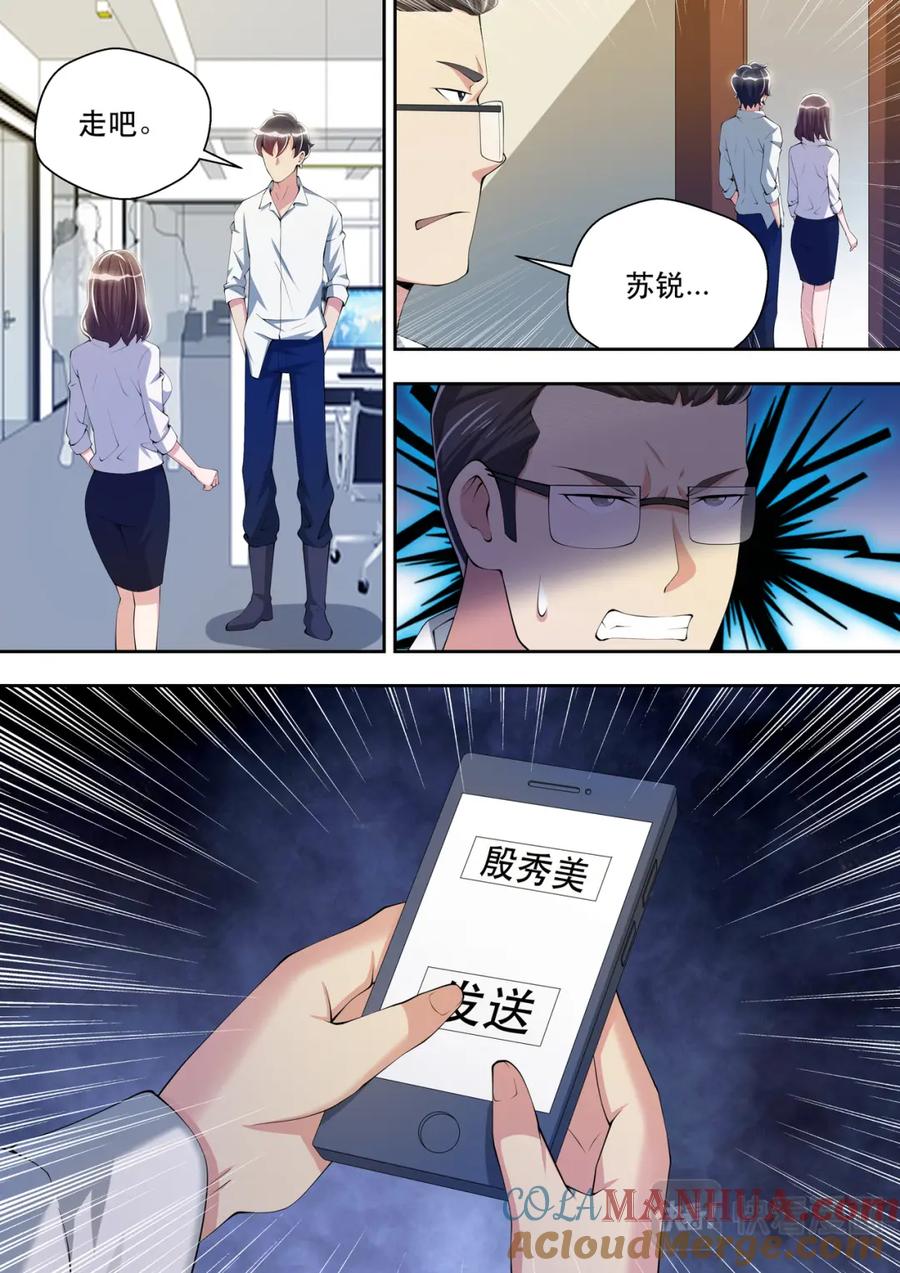 最强狂兵 第35话 太阳神岂会在乎钱 第9页