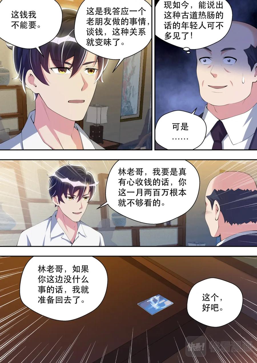 最强狂兵 第35话 太阳神岂会在乎钱 第12页