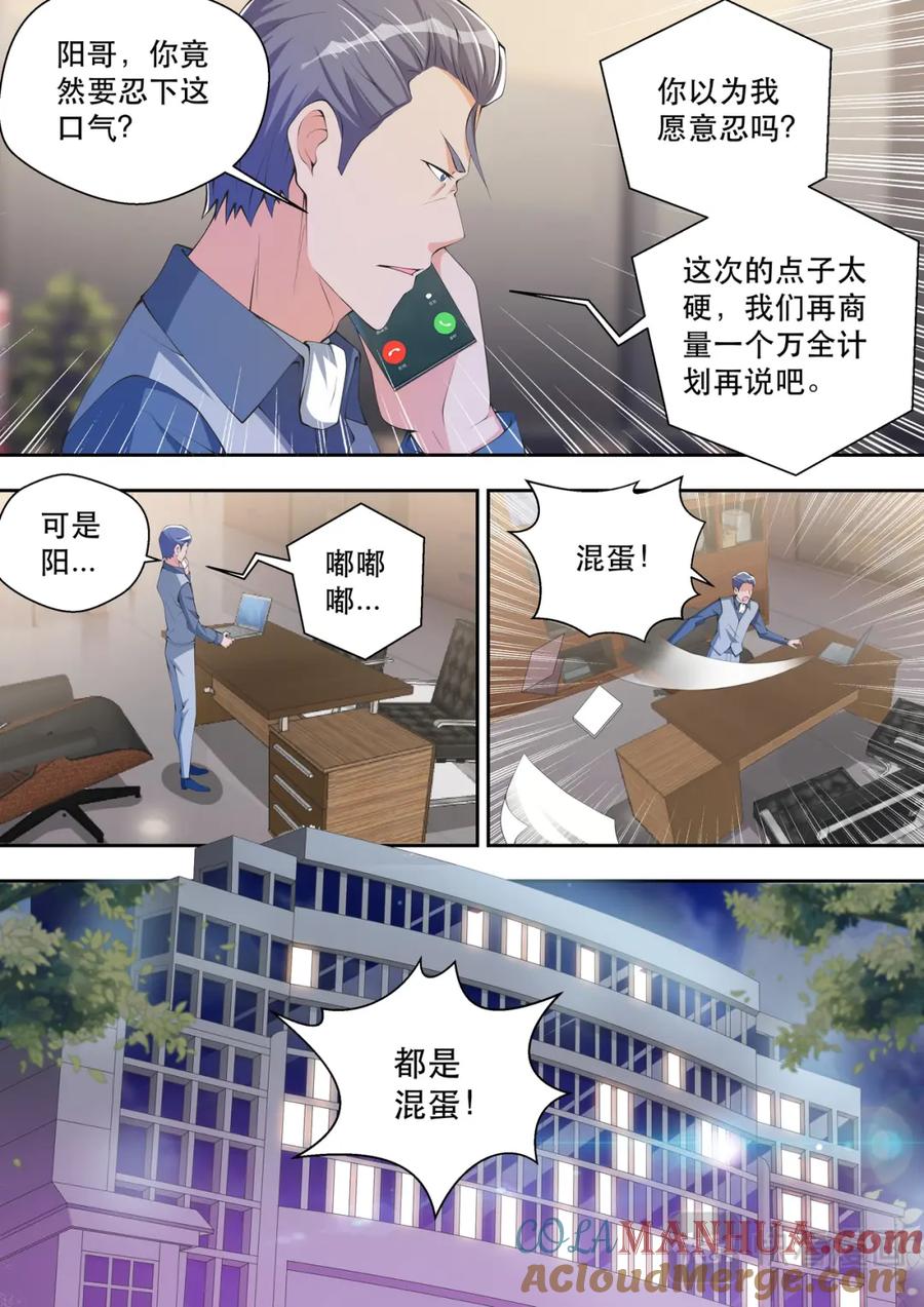 最强狂兵 第35话 太阳神岂会在乎钱 第3页
