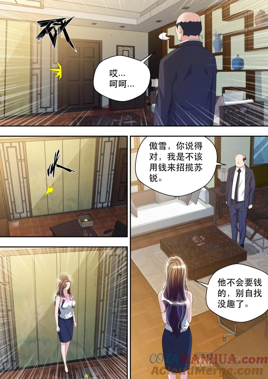 最强狂兵 第35话 太阳神岂会在乎钱 第13页