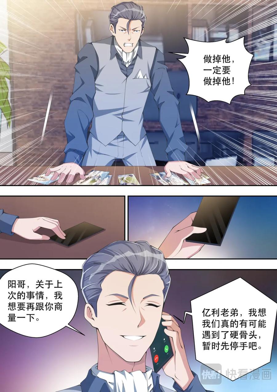 最强狂兵 第35话 太阳神岂会在乎钱 第2页