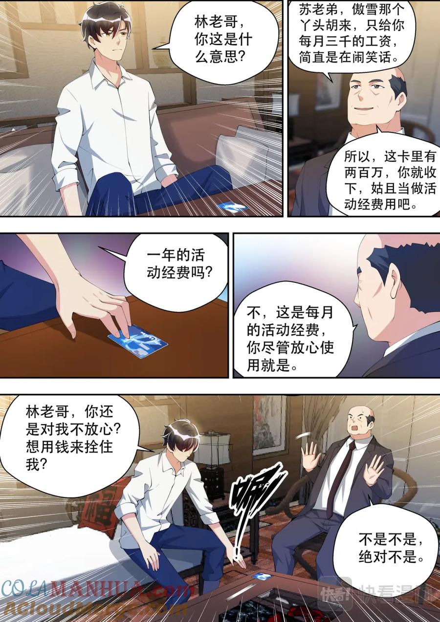 最强狂兵 第35话 太阳神岂会在乎钱 第11页