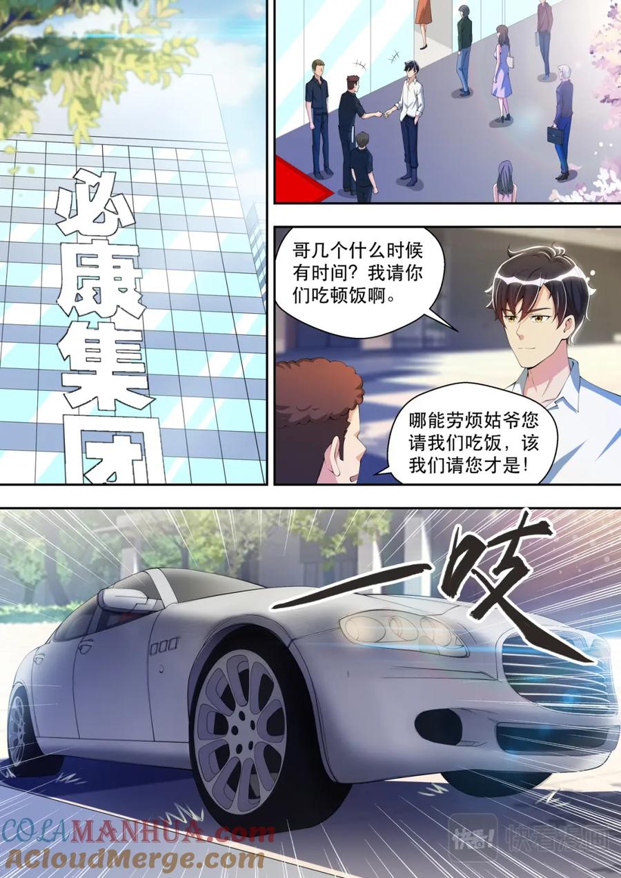 最强狂兵 第35话 太阳神岂会在乎钱 第5页