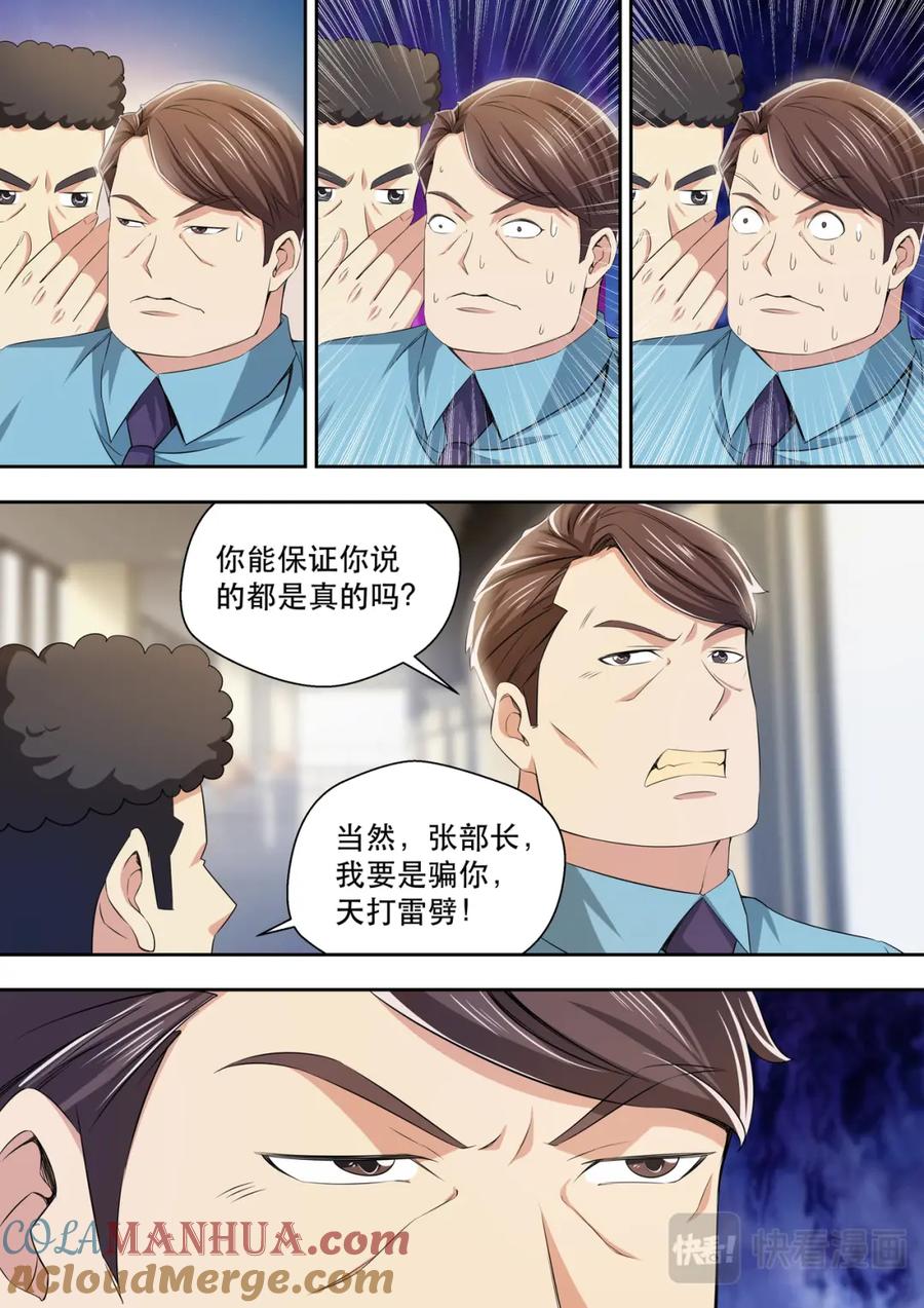 最强狂兵 第36话 姑爷打脸丑婆娘 第13页