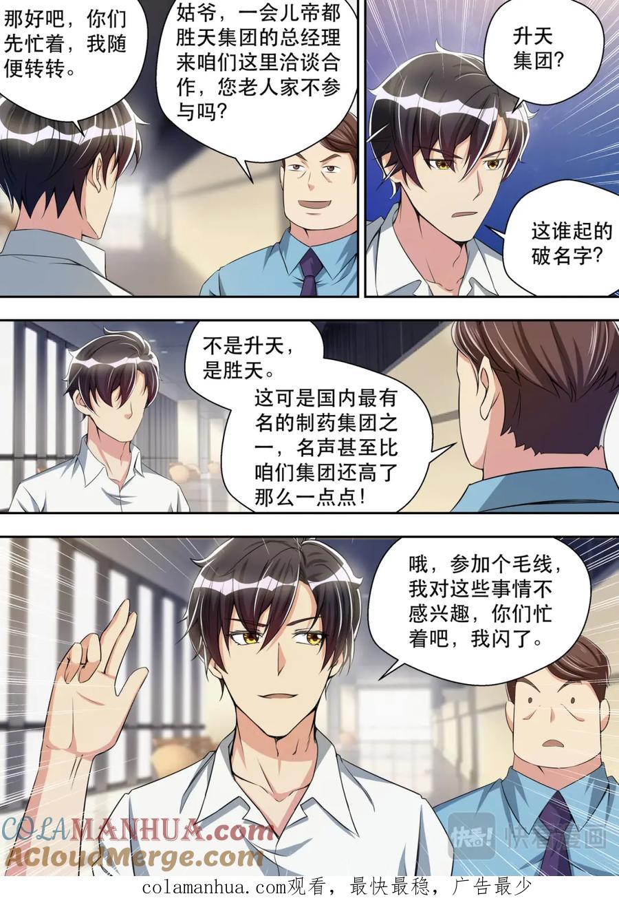 最强狂兵 第36话 姑爷打脸丑婆娘 第15页