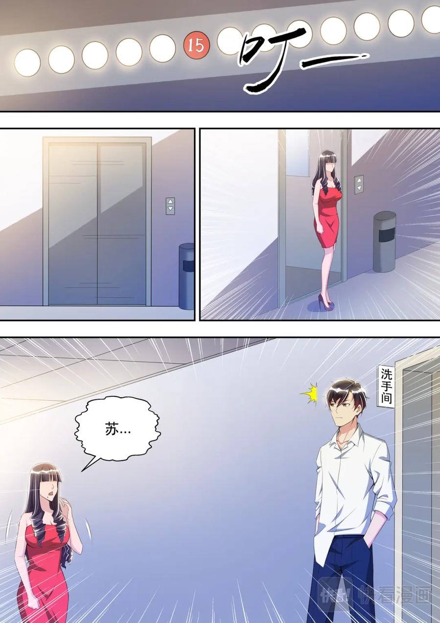 最强狂兵 第36话 姑爷打脸丑婆娘 第4页