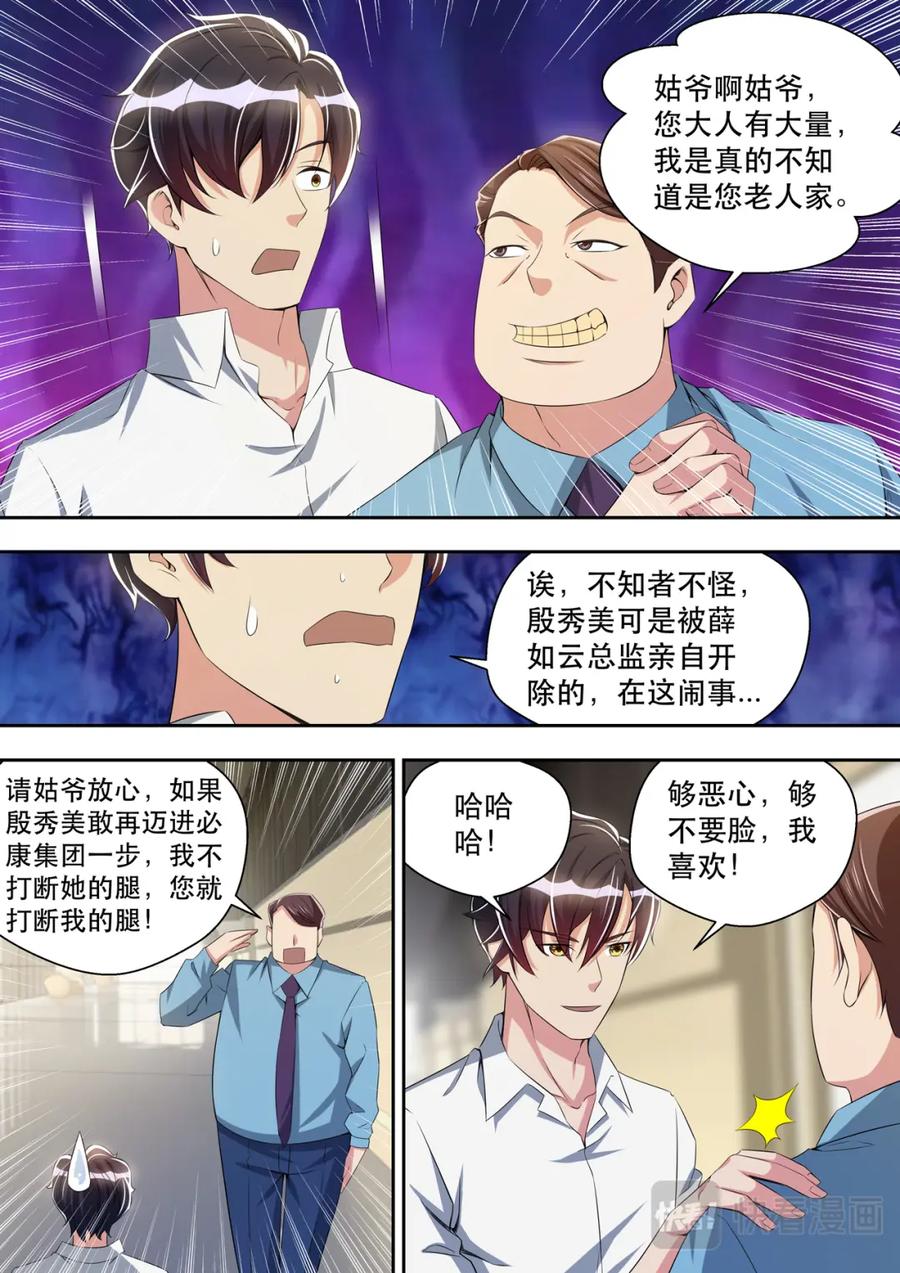 最强狂兵 第36话 姑爷打脸丑婆娘 第14页
