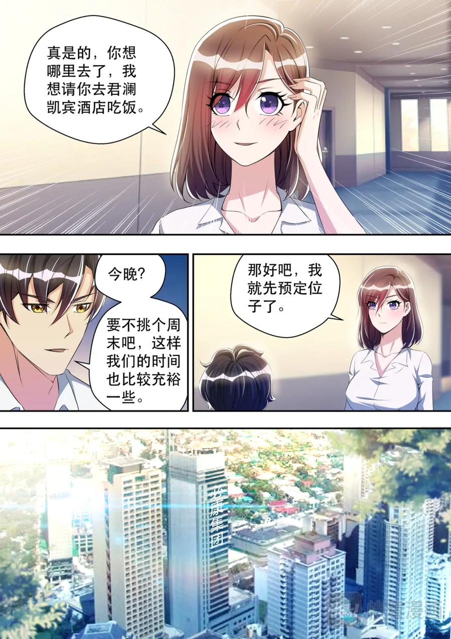 最强狂兵 第36话 姑爷打脸丑婆娘 第2页