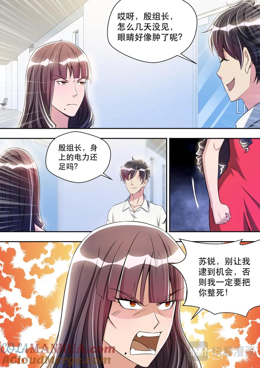 最强狂兵 第36话 姑爷打脸丑婆娘 第5页