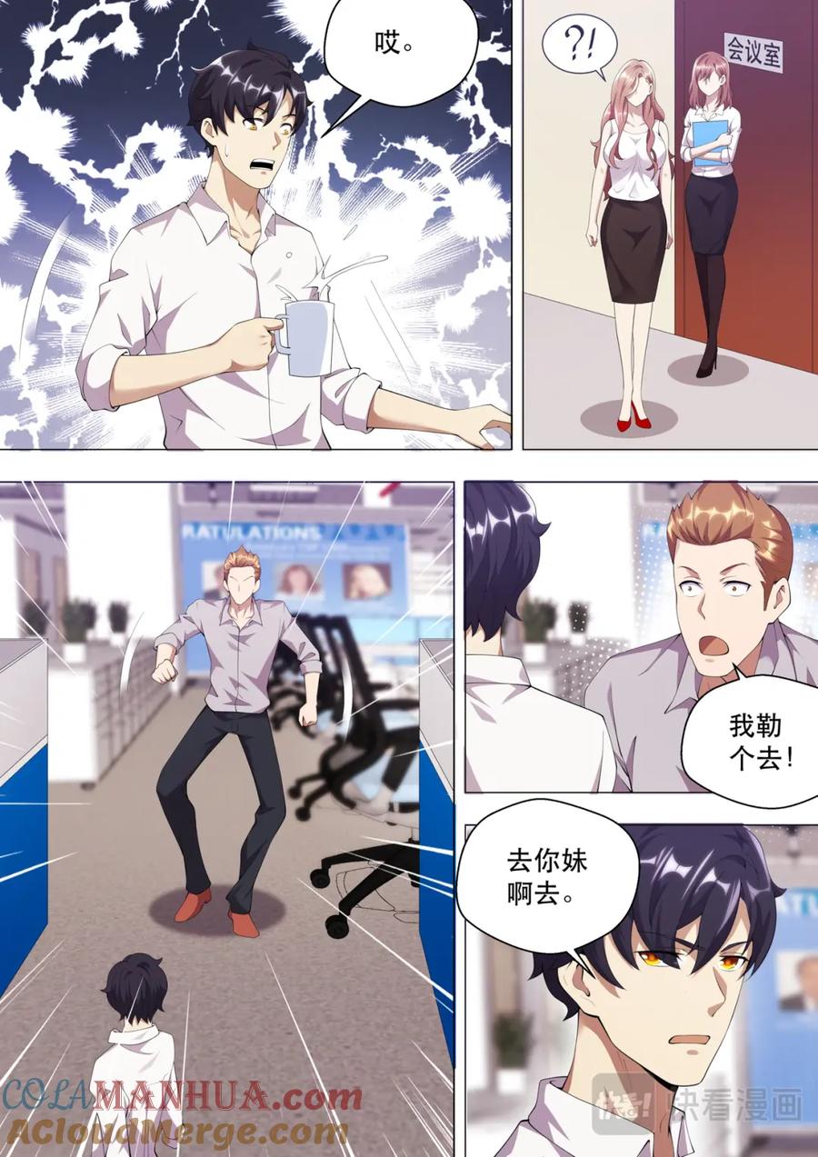 最强狂兵 第37话 连长？！ 第13页