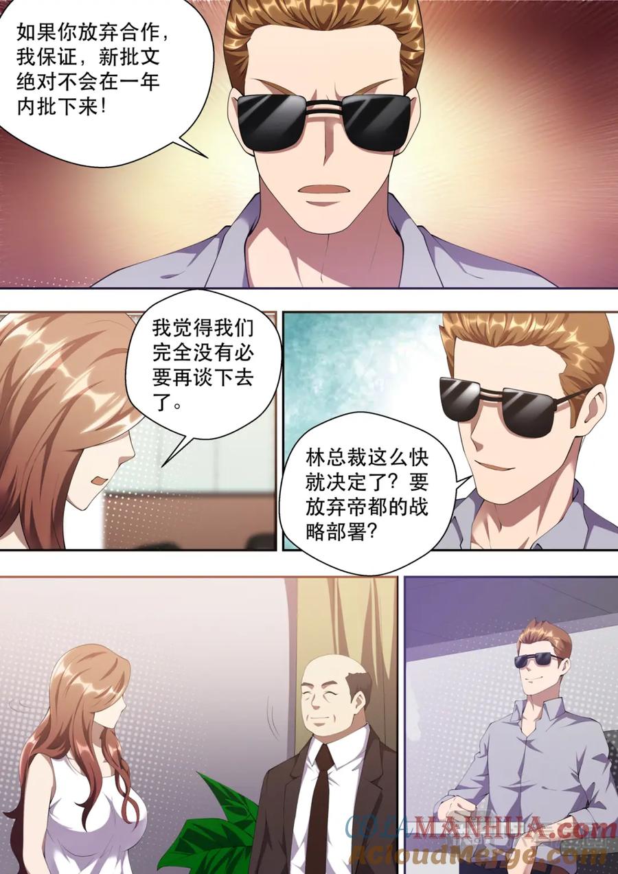 最强狂兵 第37话 连长？！ 第9页