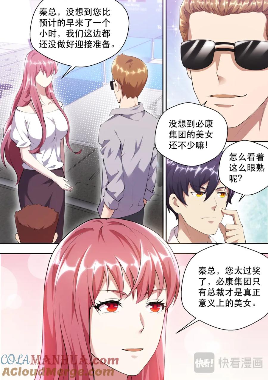 最强狂兵 第37话 连长？！ 第4页