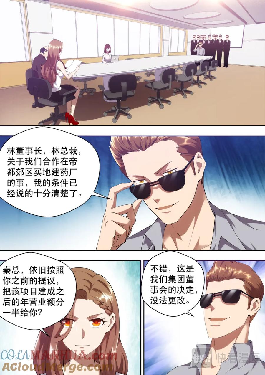 最强狂兵 第37话 连长？！ 第7页