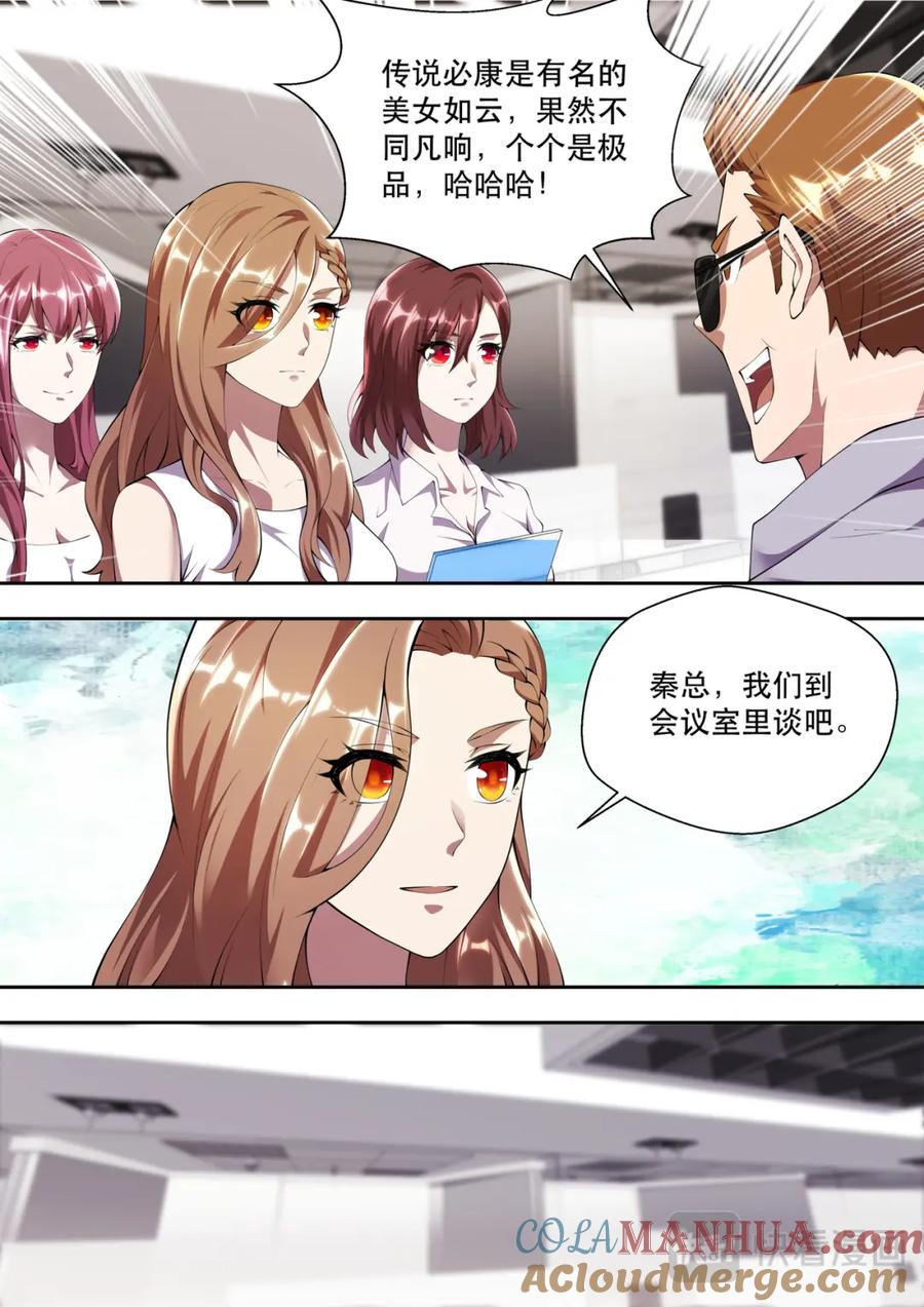最强狂兵 第37话 连长？！ 第6页