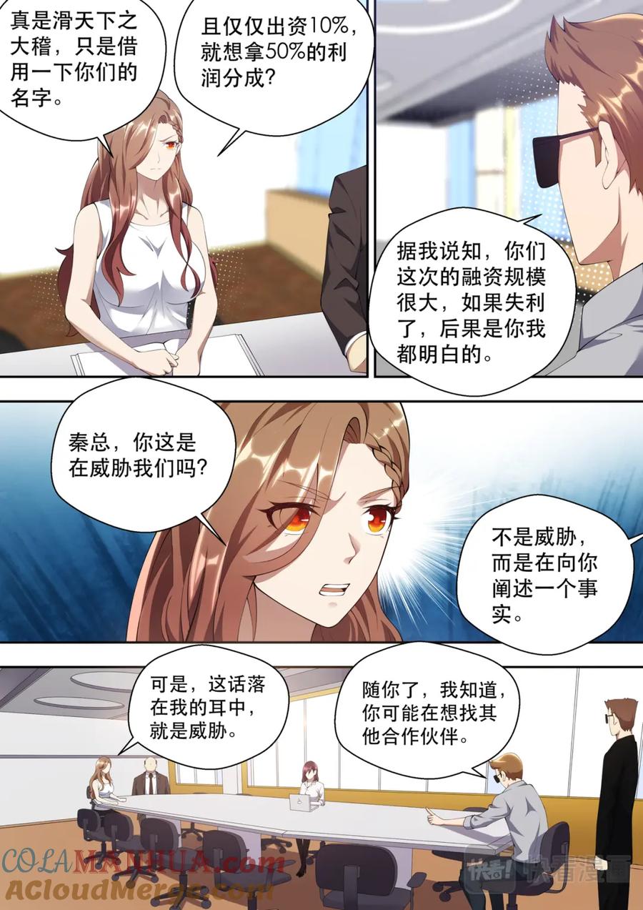 最强狂兵 第37话 连长？！ 第8页
