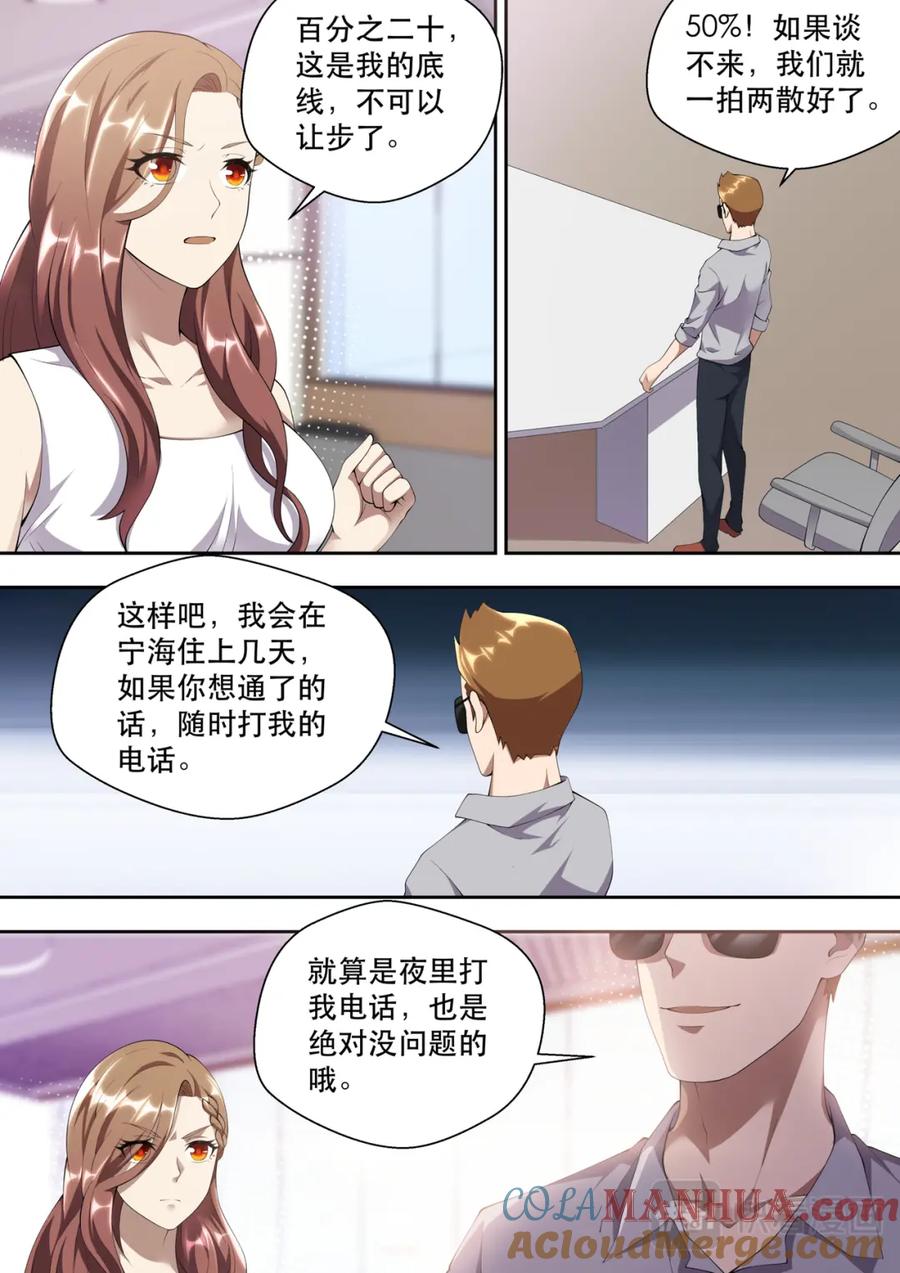 最强狂兵 第37话 连长？！ 第10页