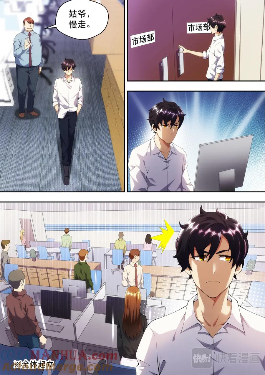 最强狂兵 第37话 连长？！ 第2页