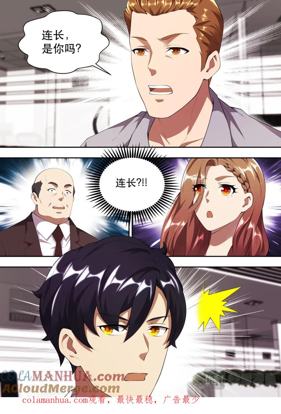 最强狂兵 第37话 连长？！ 第14页