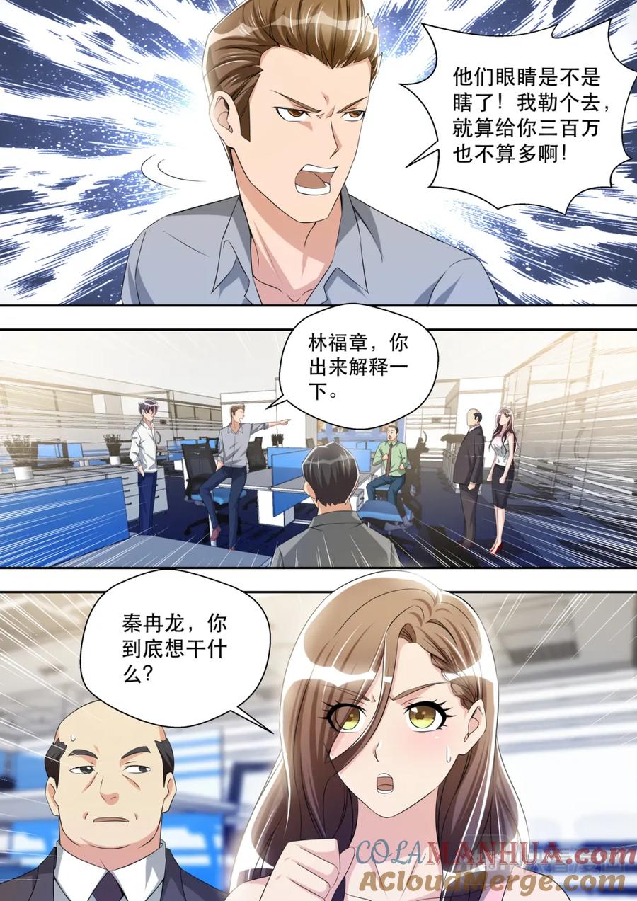 最强狂兵 第38话 原来是嫂子！ 第9页