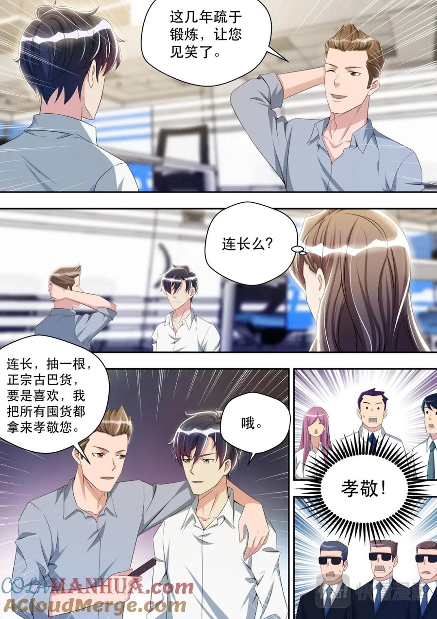 最强狂兵 第38话 原来是嫂子！ 第3页