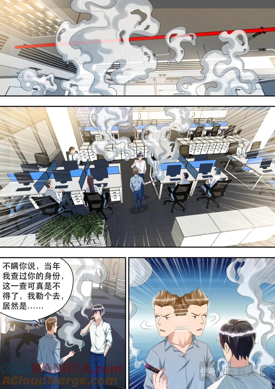 最强狂兵 第38话 原来是嫂子！ 第4页