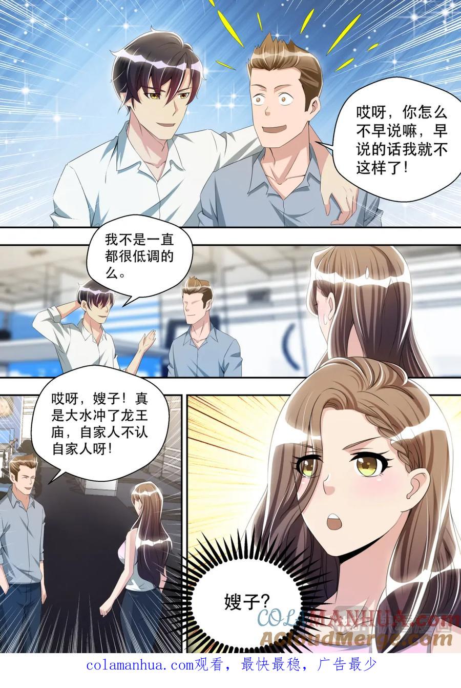 最强狂兵 第38话 原来是嫂子！ 第14页