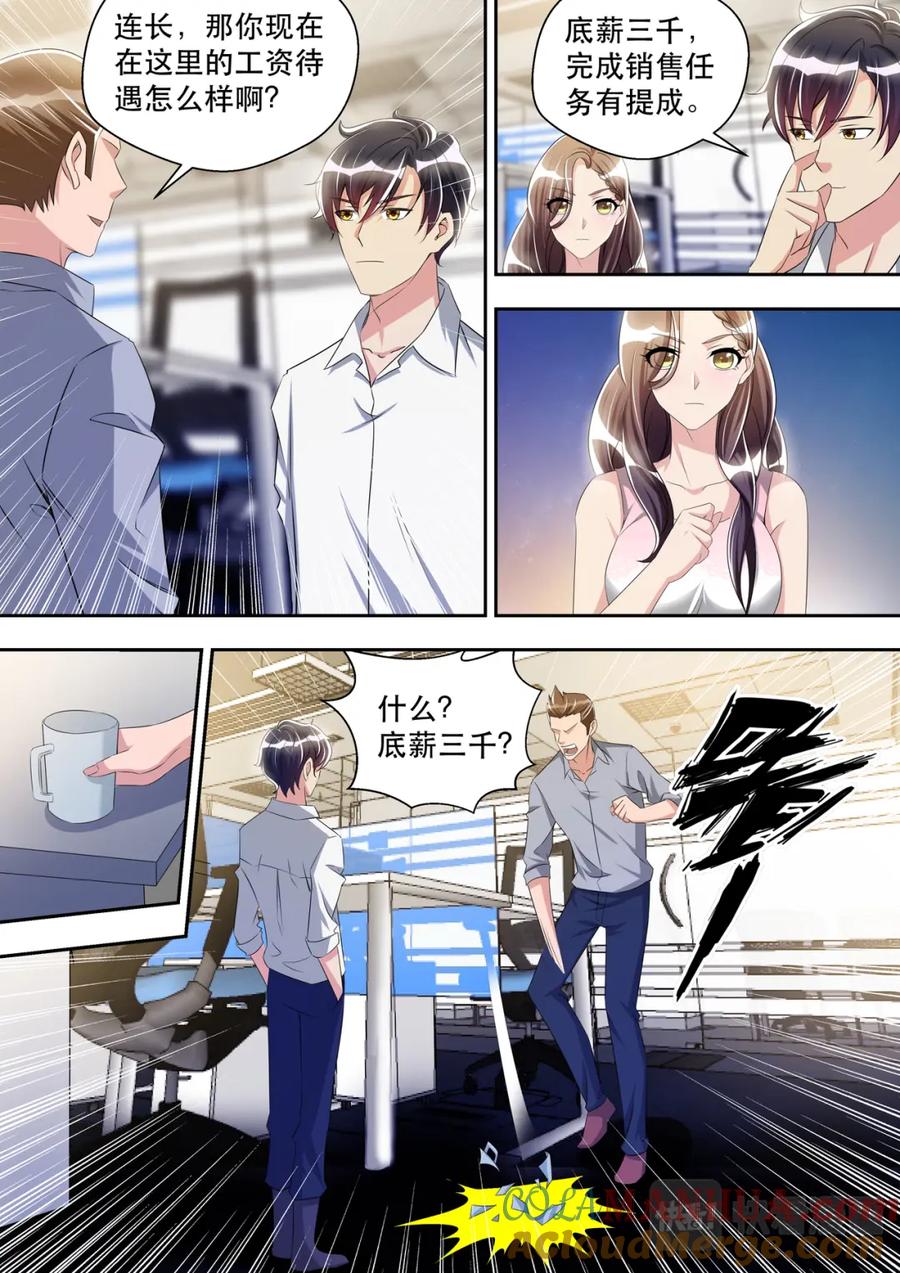 最强狂兵 第38话 原来是嫂子！ 第8页