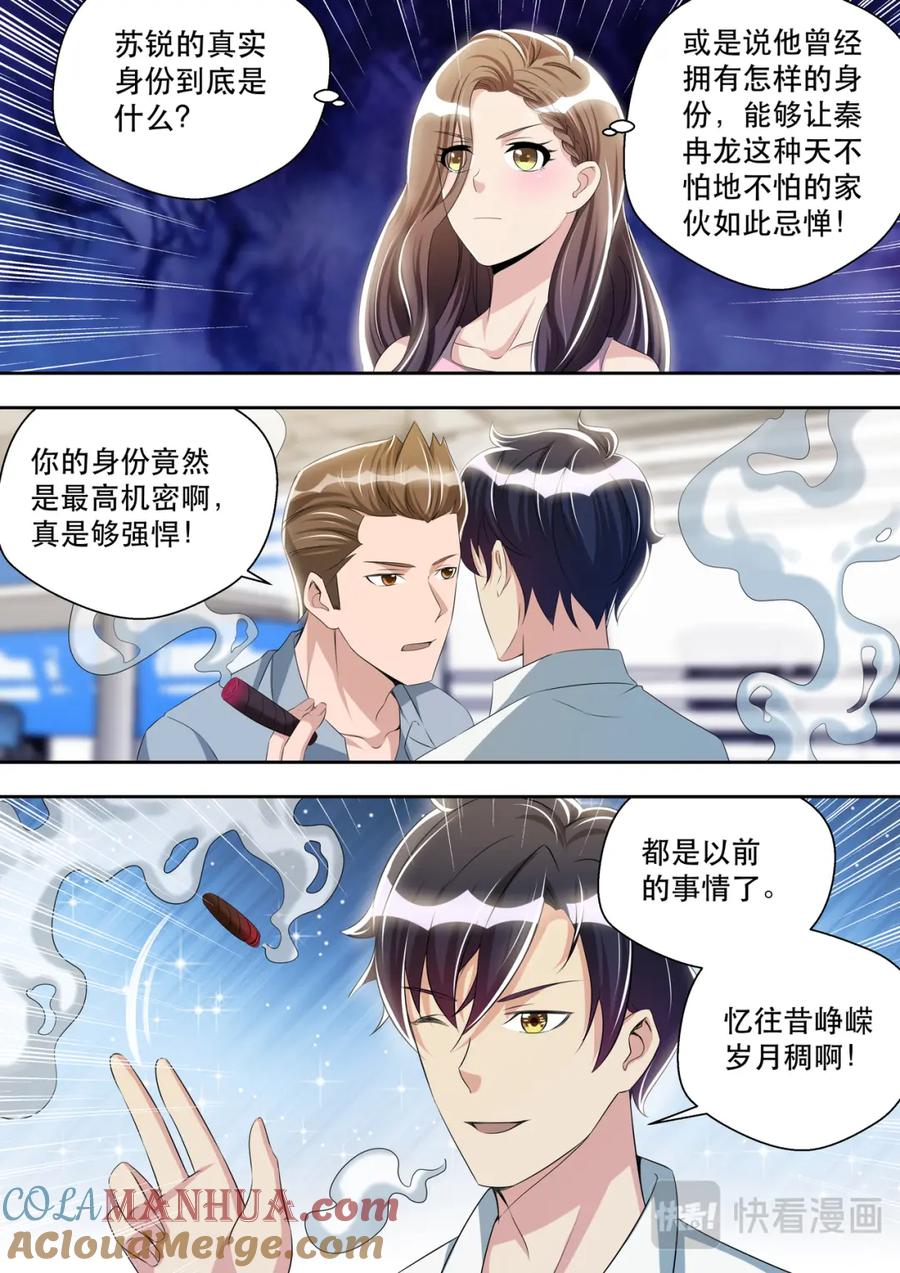 最强狂兵 第38话 原来是嫂子！ 第5页
