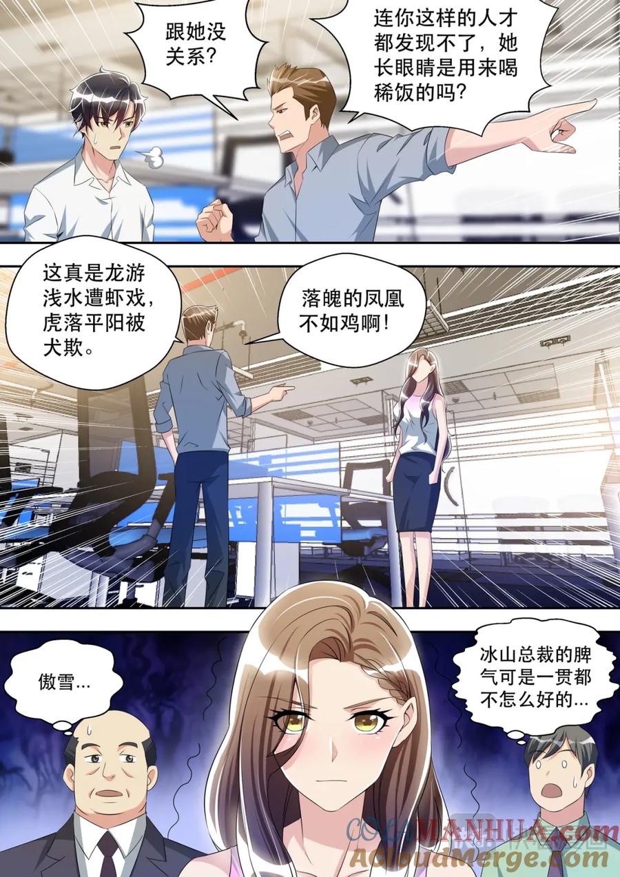 最强狂兵 第38话 原来是嫂子！ 第11页