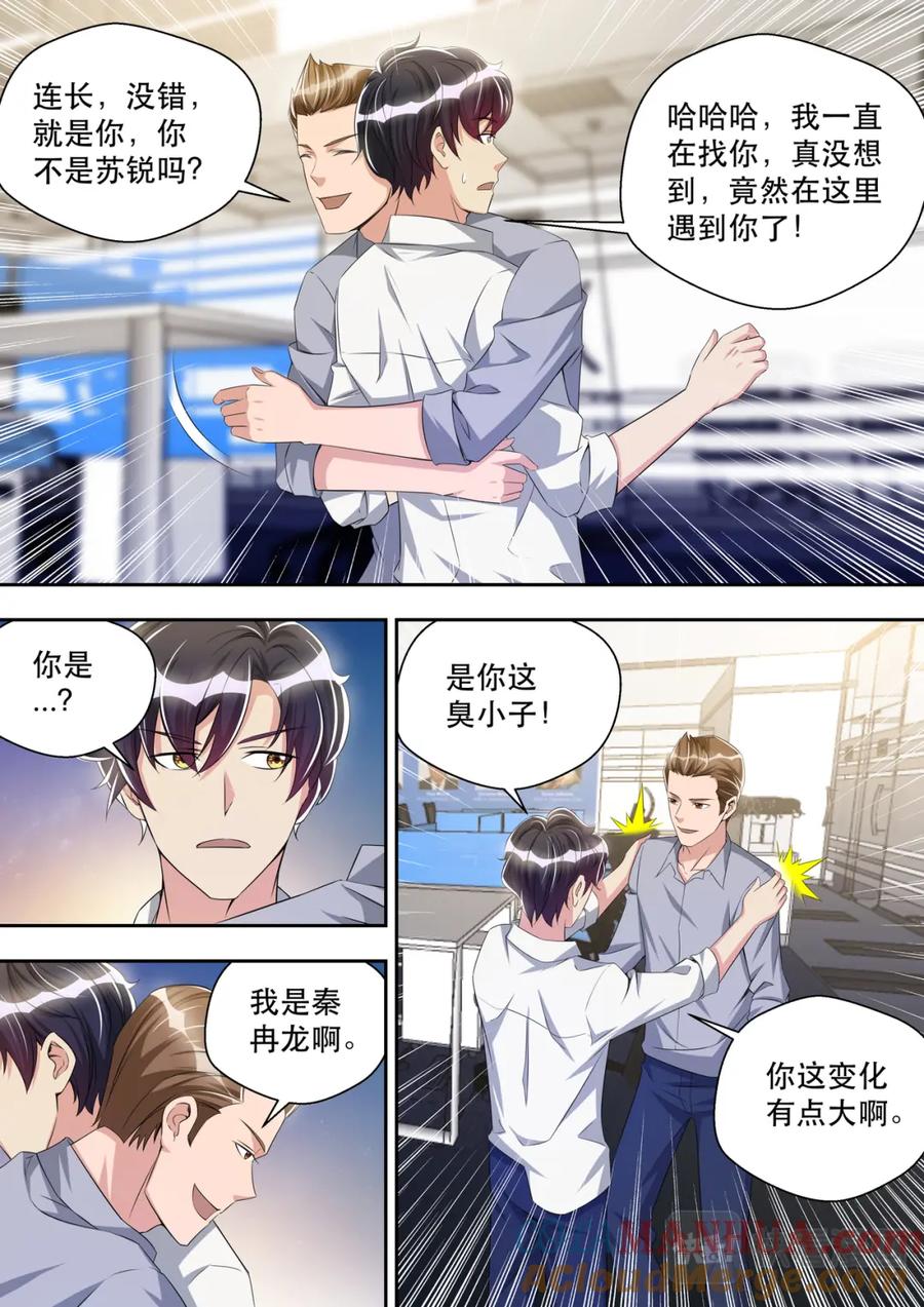 最强狂兵 第38话 原来是嫂子！ 第2页