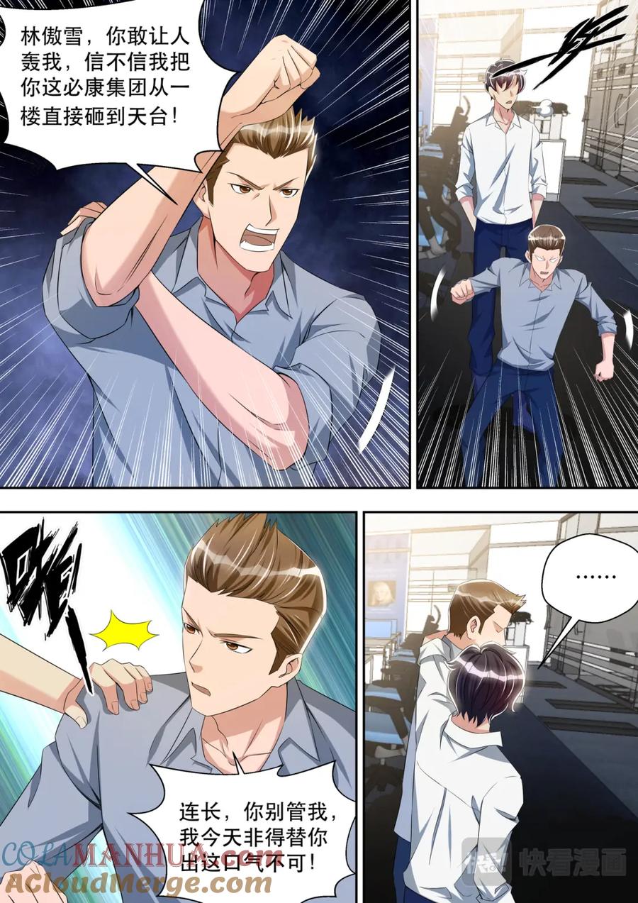 最强狂兵 第38话 原来是嫂子！ 第13页