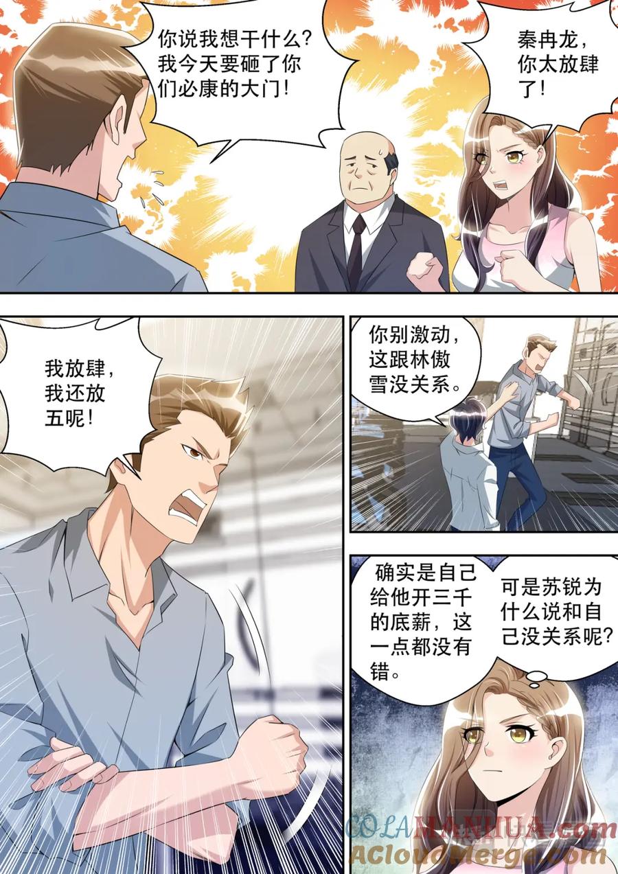 最强狂兵 第38话 原来是嫂子！ 第10页