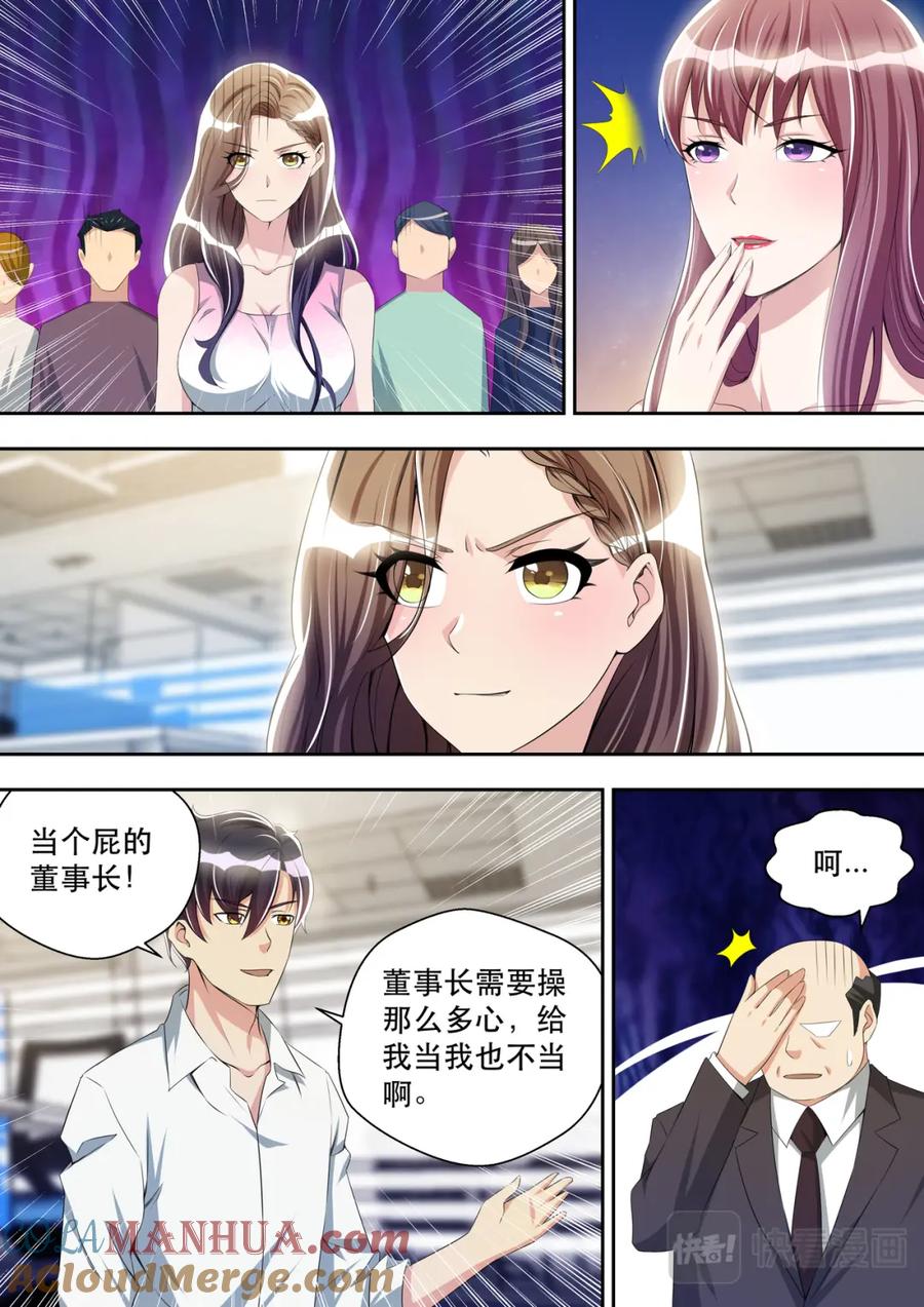 最强狂兵 第38话 原来是嫂子！ 第7页