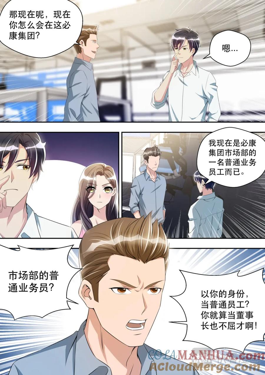 最强狂兵 第38话 原来是嫂子！ 第6页